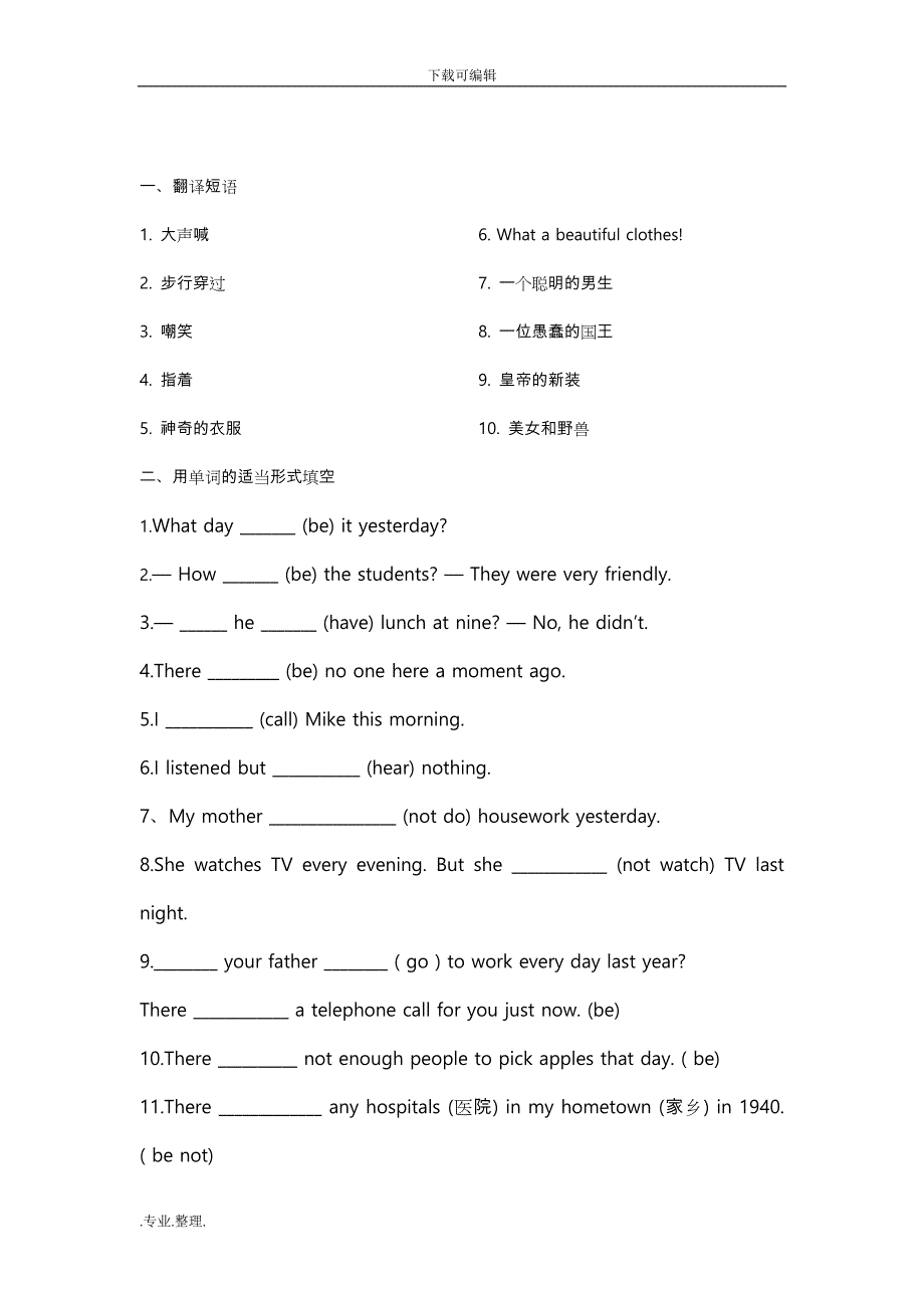 译林版英语六年级（上册）U1、U2单元检测试题_第1页