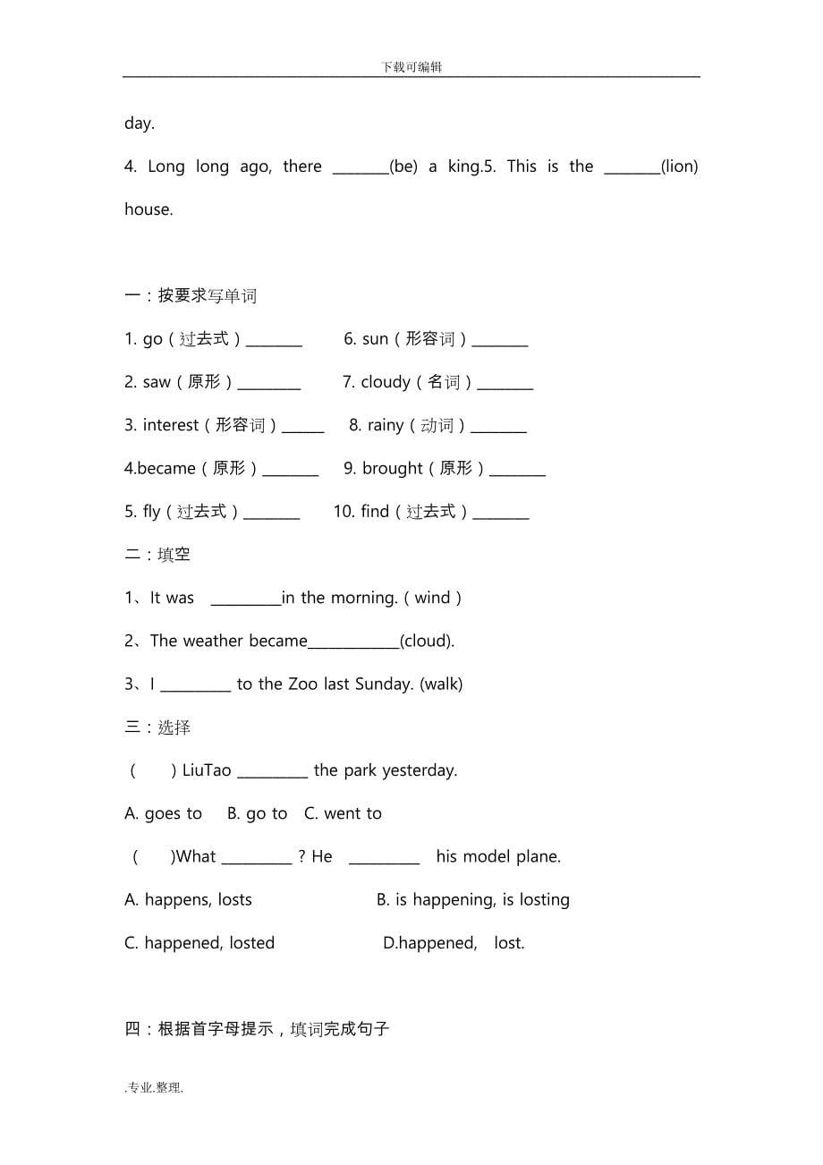 译林版英语六年级（上册）U1、U2单元检测试题_第5页