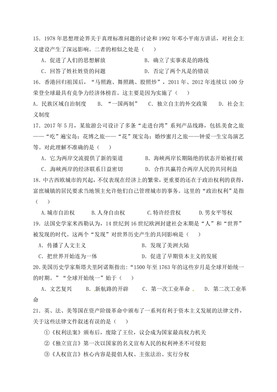 广东省湛江市2017年中考模拟历史试题（二）.doc_第4页