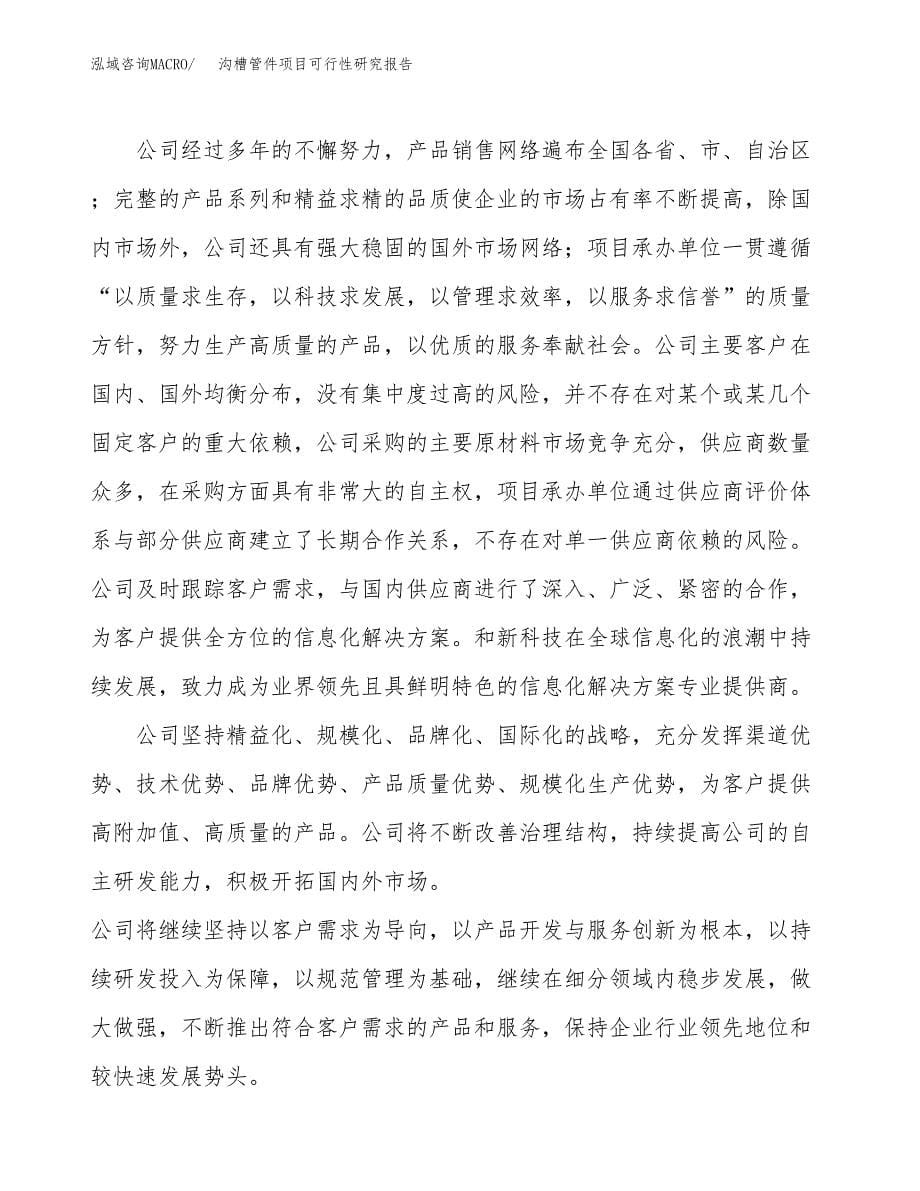 沟槽管件项目可行性研究报告模板及范文.docx_第5页