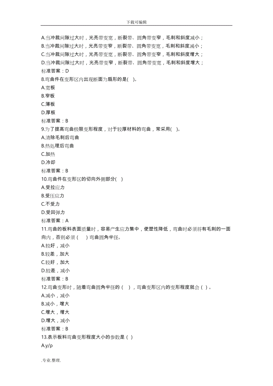 钣金成形技术题库完整_第2页