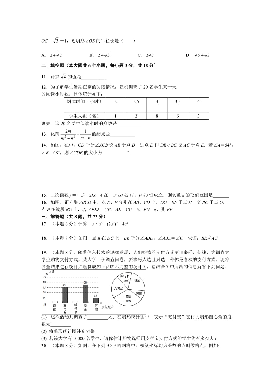 武昌区2019年中考数学训练题（一）.doc_第2页