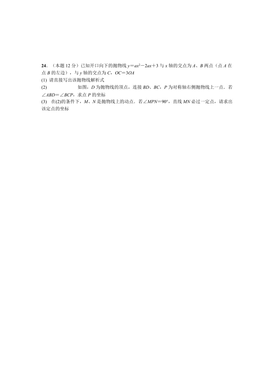 武昌区2019年中考数学训练题（一）.doc_第4页