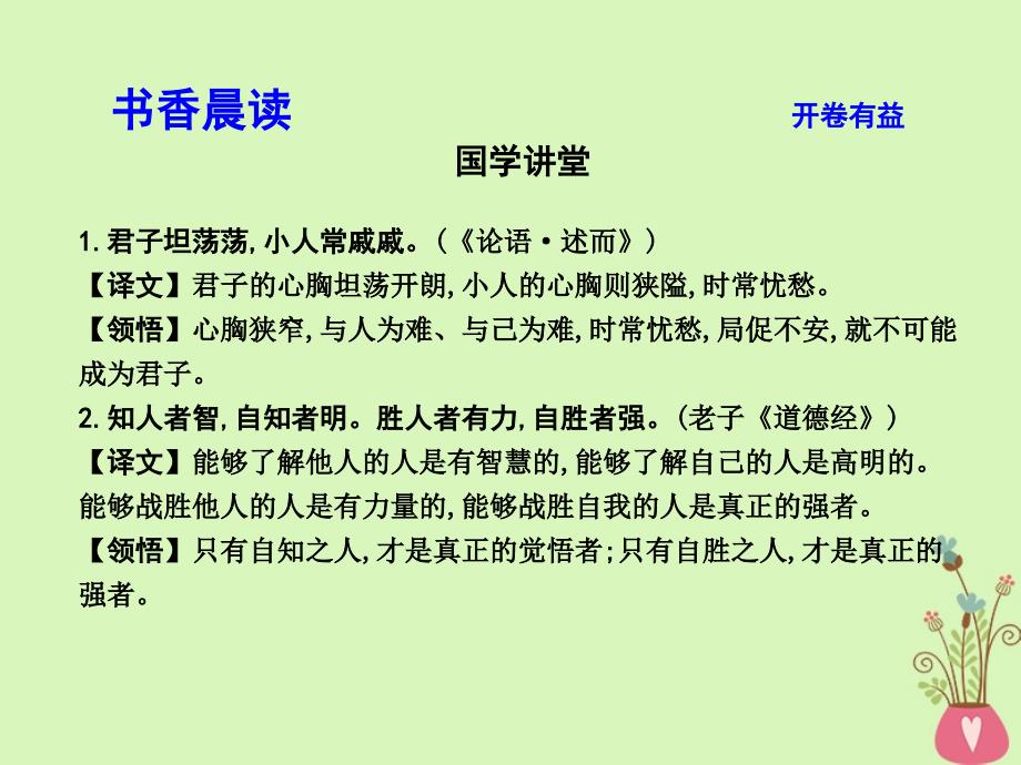 2018版高中语文 专题4 像山那样思考 大地的眼睛 神的一滴课件 苏教版必修1_第3页