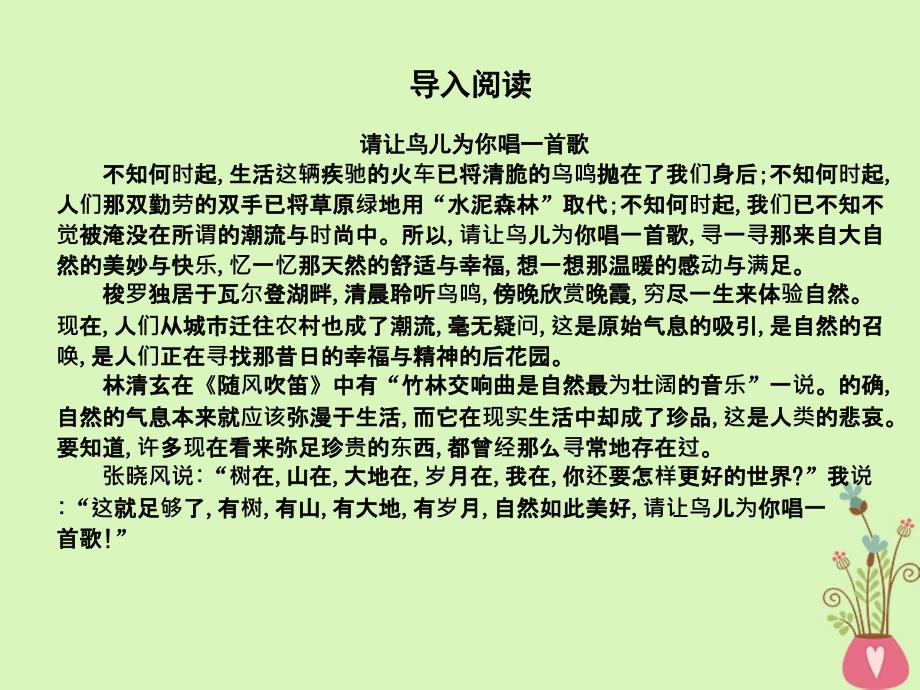 2018版高中语文 专题4 像山那样思考 大地的眼睛 神的一滴课件 苏教版必修1_第4页