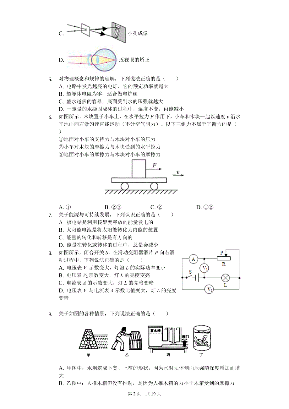 黑龙江省哈尔滨市中考物理模拟试卷（11）_第2页