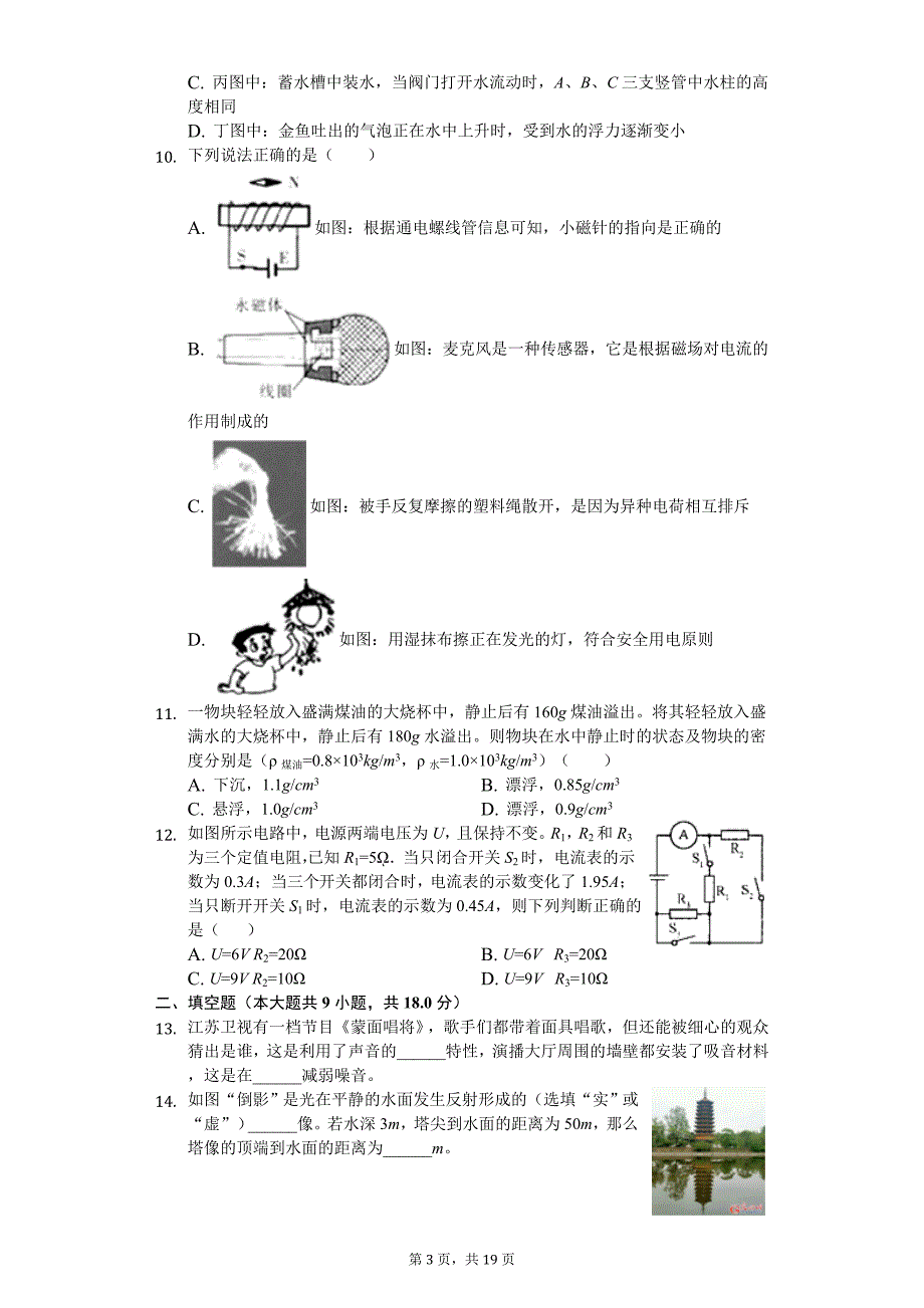 黑龙江省哈尔滨市中考物理模拟试卷（11）_第3页