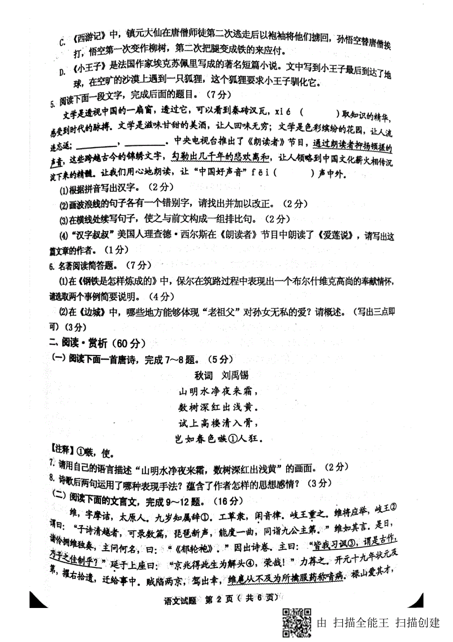 江苏省连云港市2019年中考模拟测试语文试题.pdf_第2页