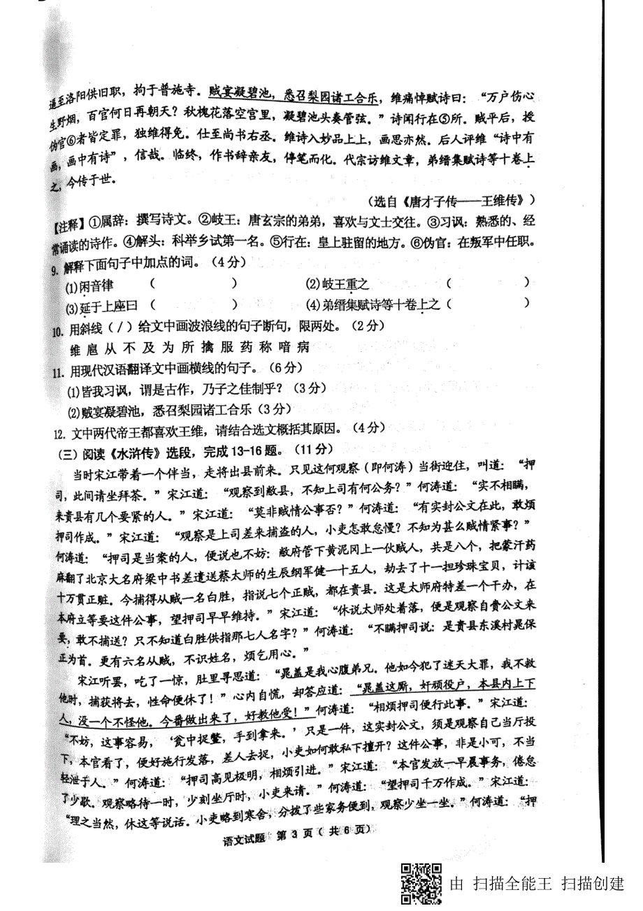 江苏省连云港市2019年中考模拟测试语文试题.pdf_第3页