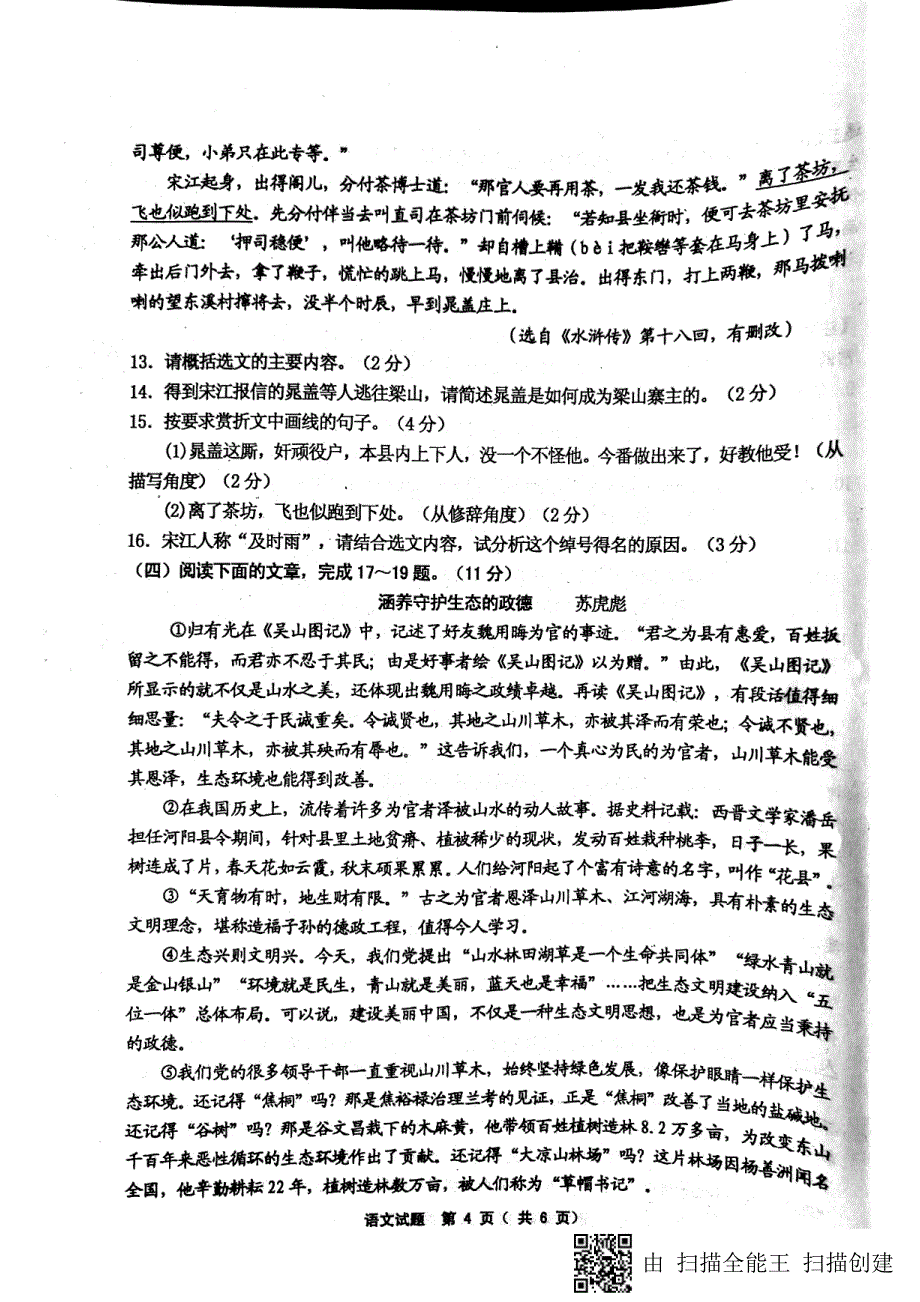 江苏省连云港市2019年中考模拟测试语文试题.pdf_第4页