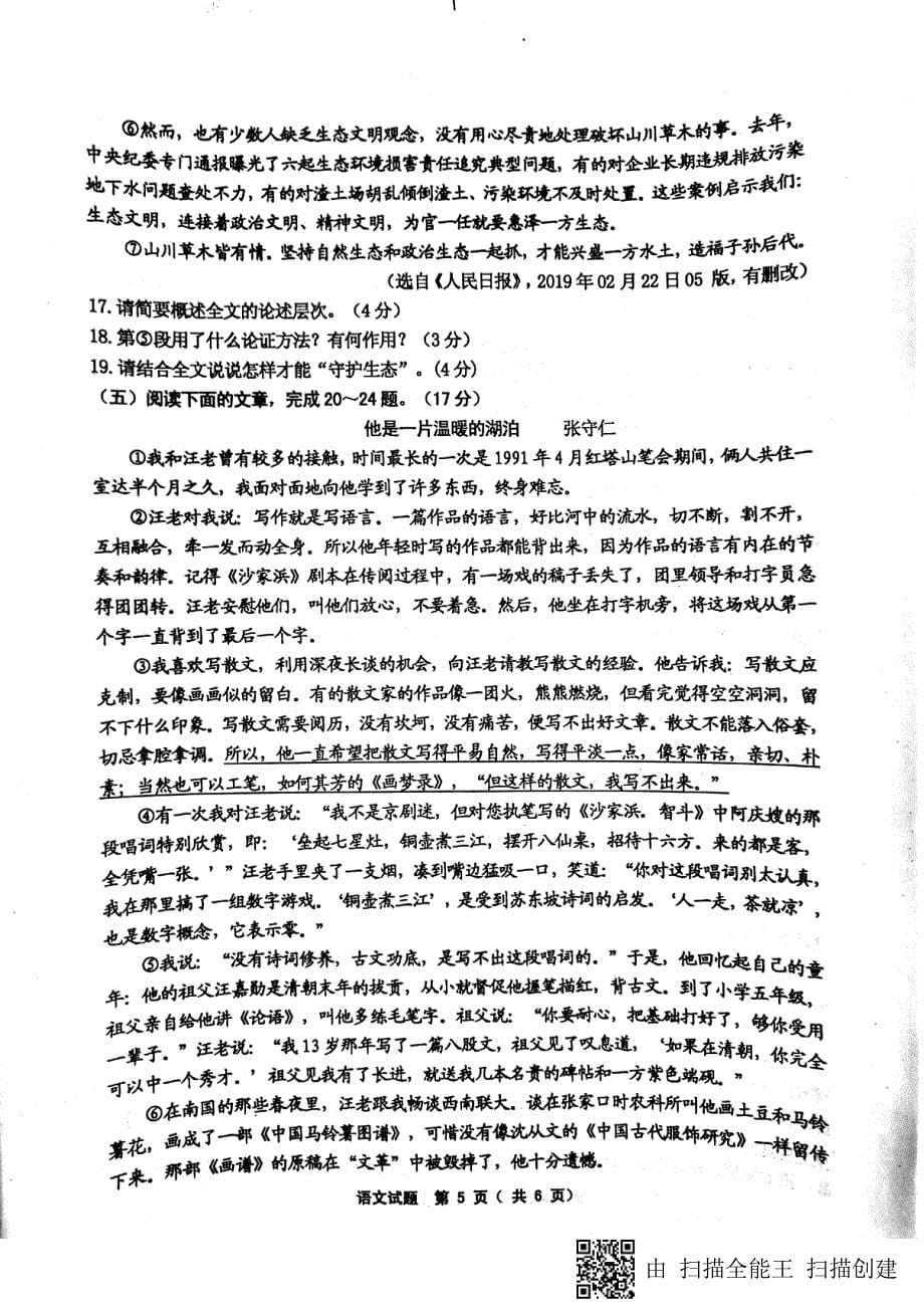 江苏省连云港市2019年中考模拟测试语文试题.pdf_第5页