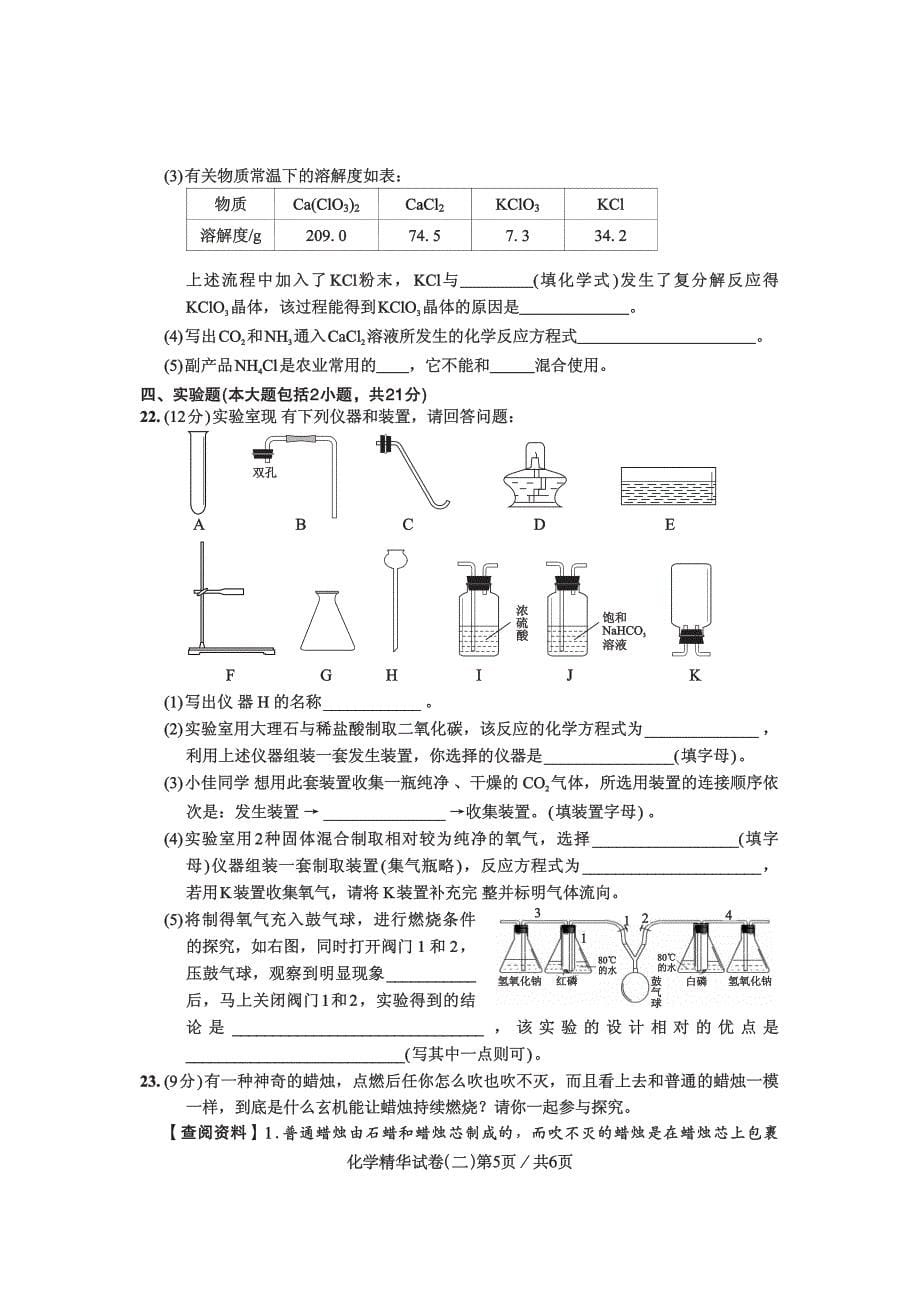 广东省2017年初中毕业生学业考试化学精华卷（二）.pdf_第5页