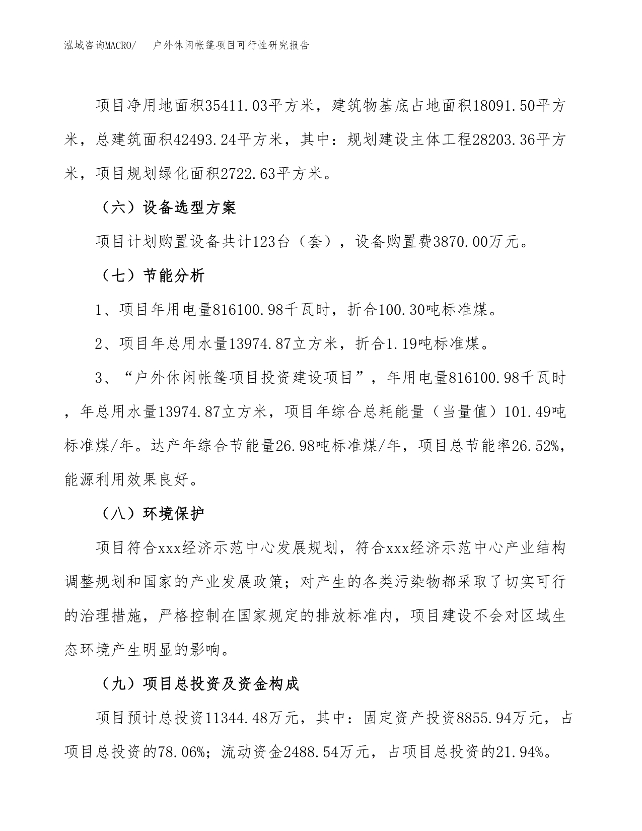 户外休闲帐篷项目可行性研究报告(立项及备案申请).docx_第2页