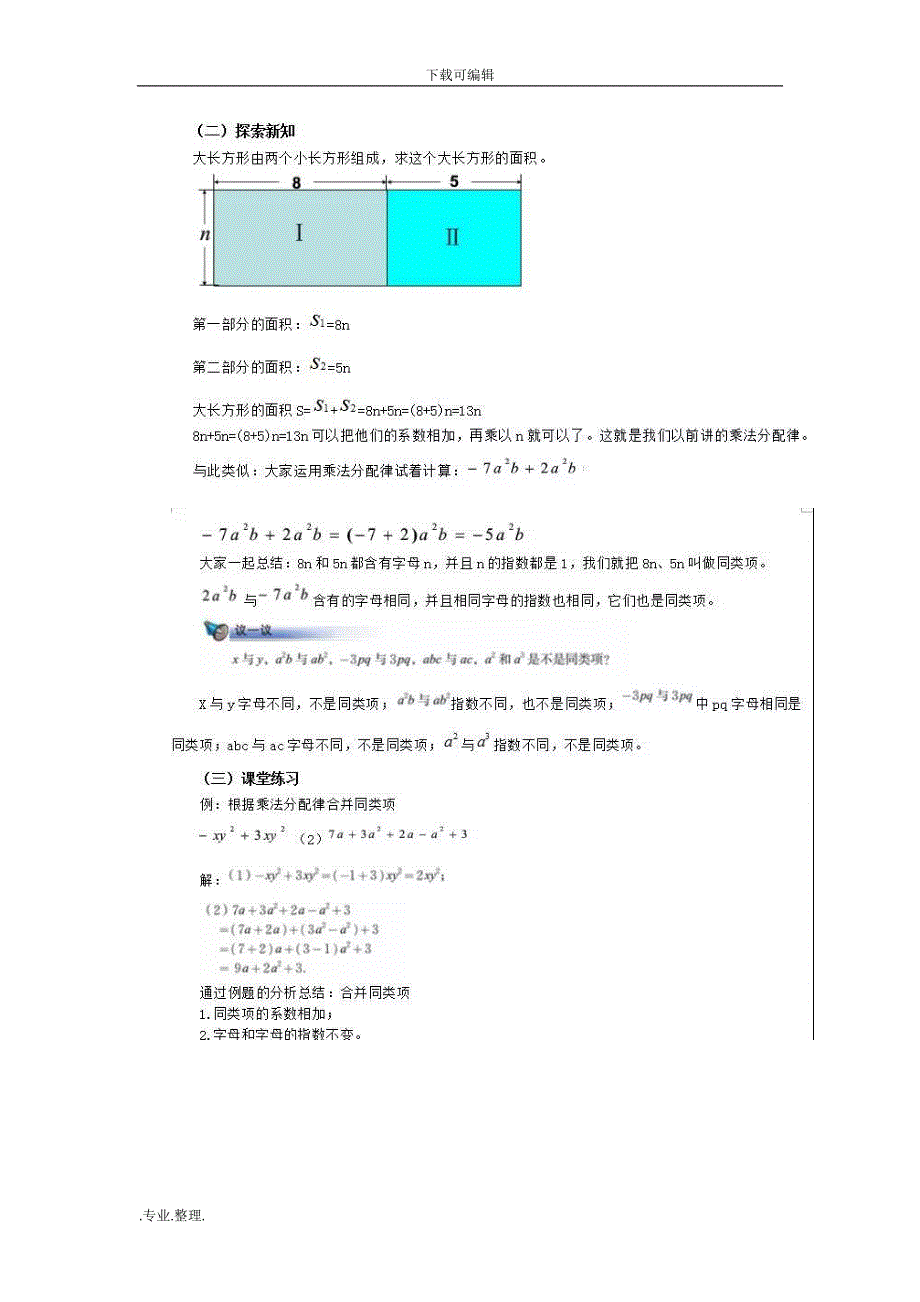 教资数学初中教（学）案_第4页