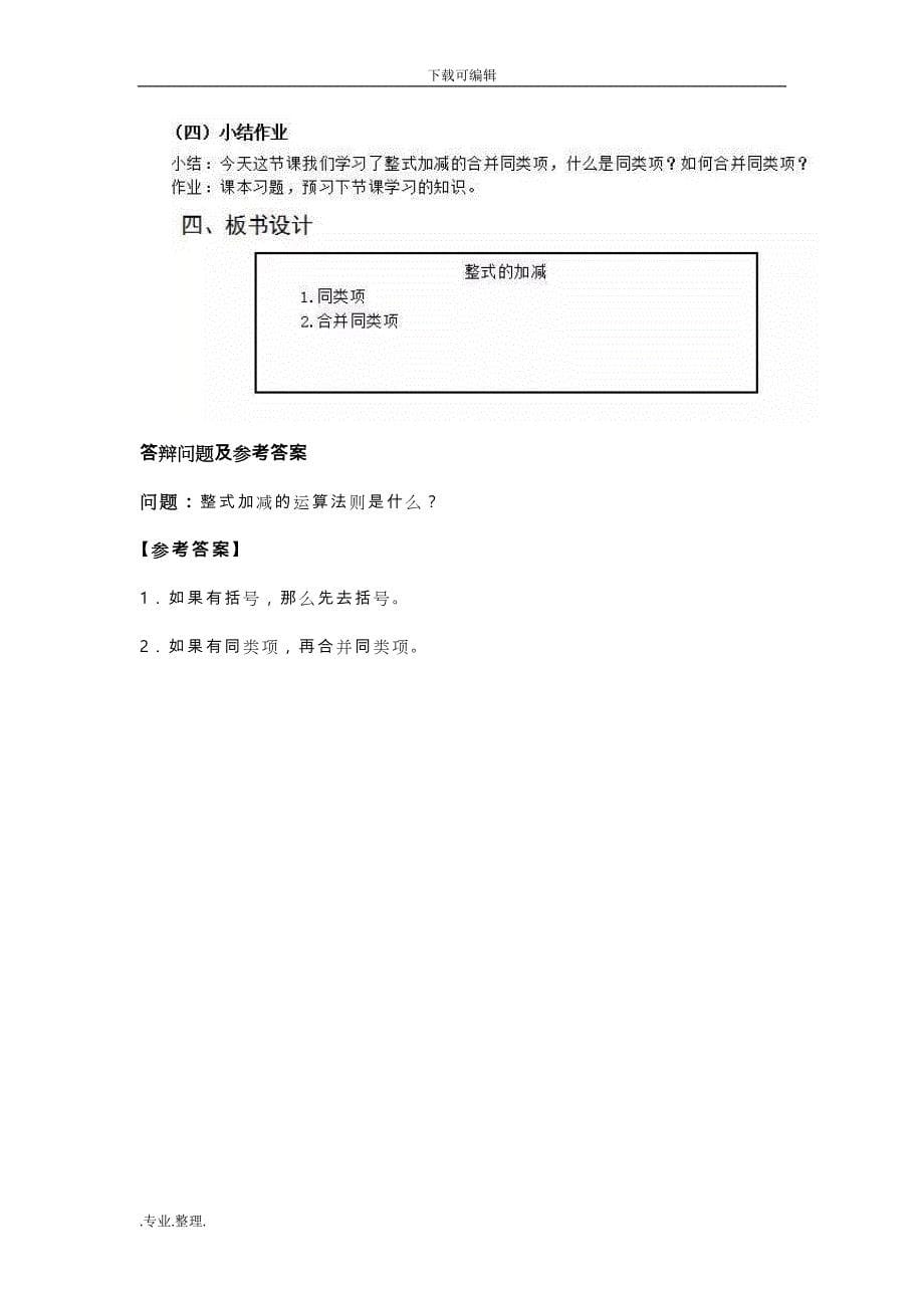 教资数学初中教（学）案_第5页