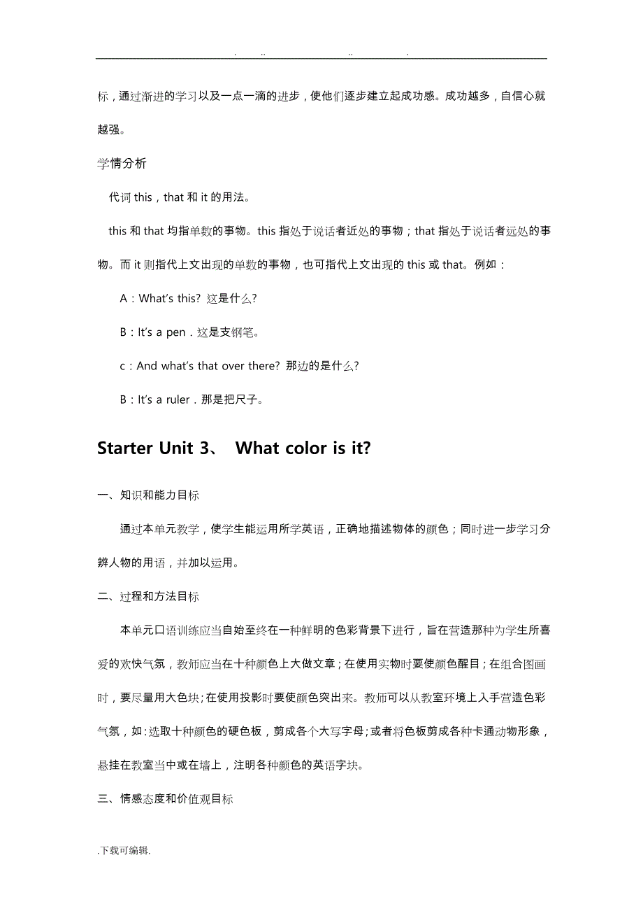 人教版新课标七年级英语（上册）知识点归纳_第4页