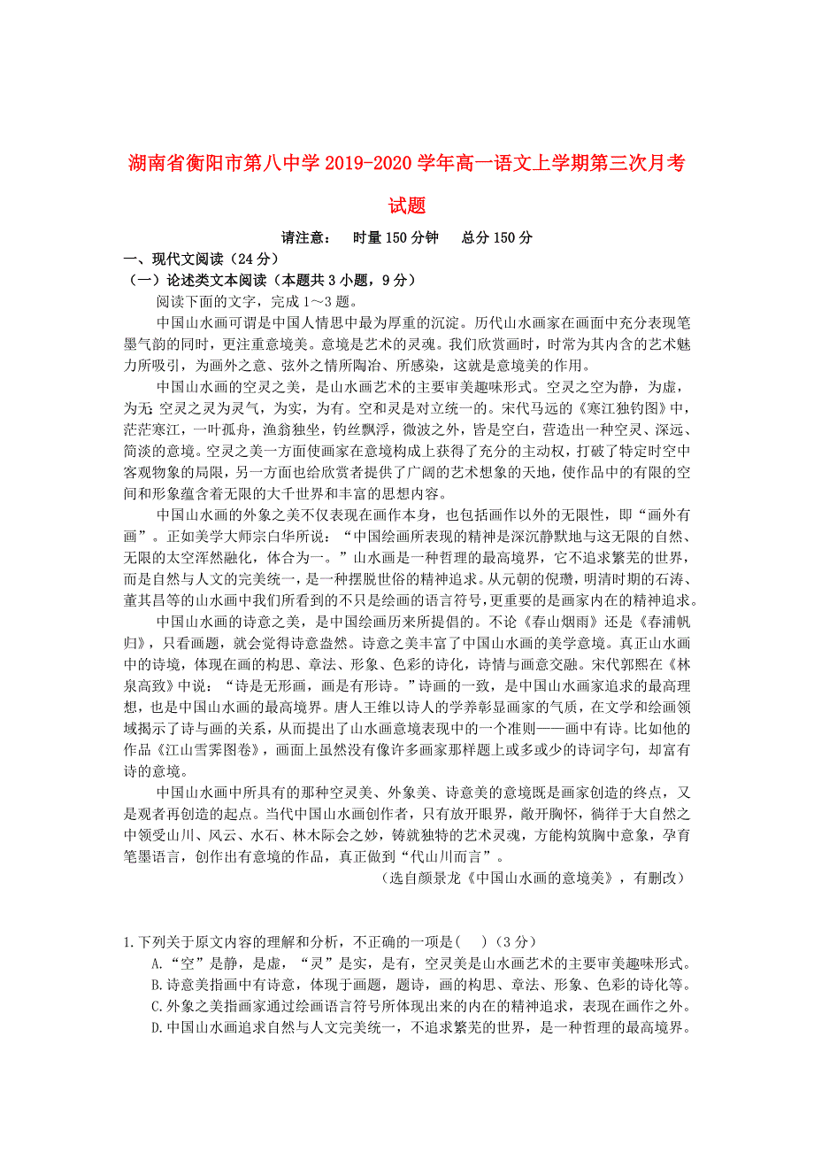 湖南省2019_2020学年高一语文上学期第三次月考试题201912170233_第1页