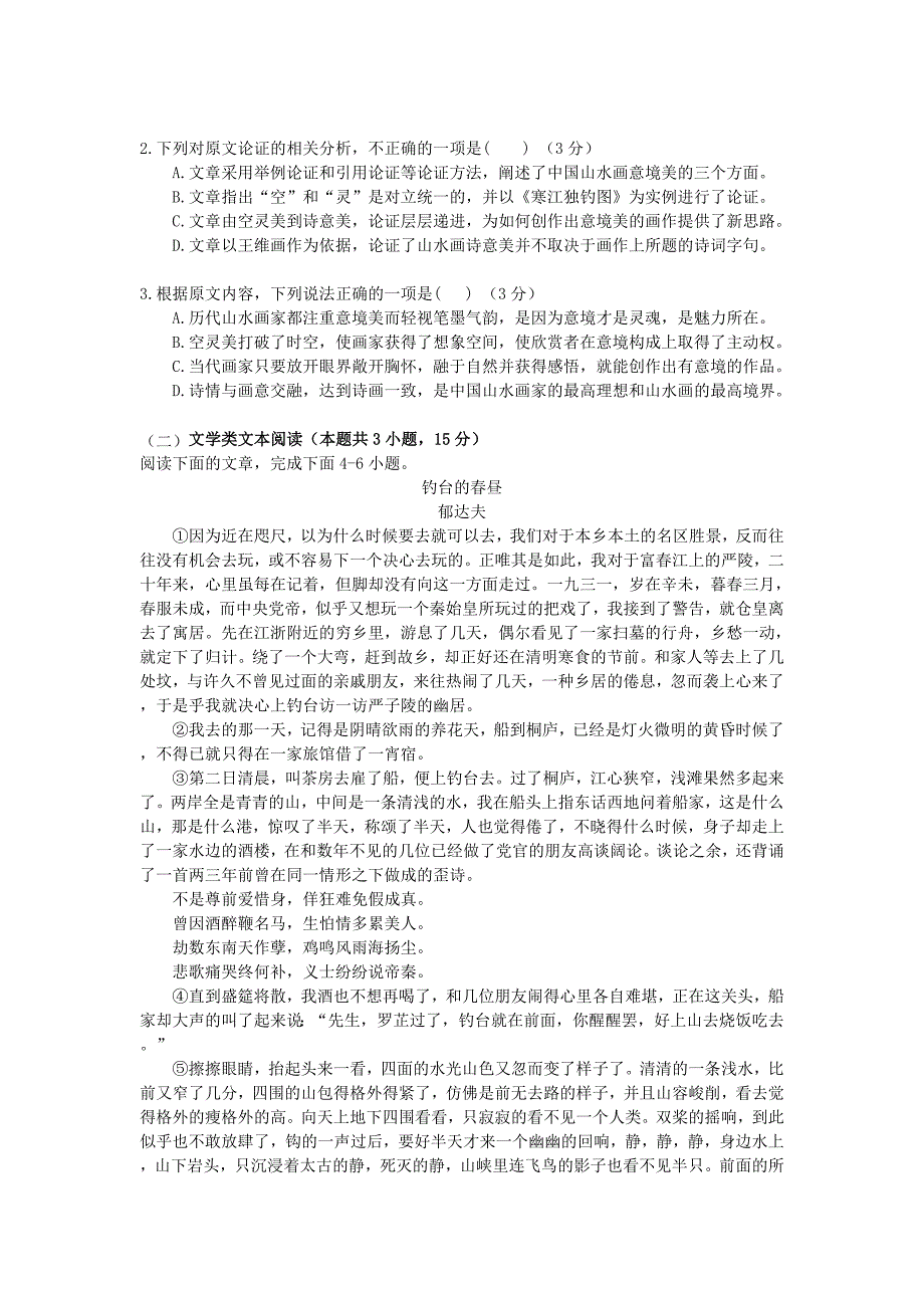 湖南省2019_2020学年高一语文上学期第三次月考试题201912170233_第2页