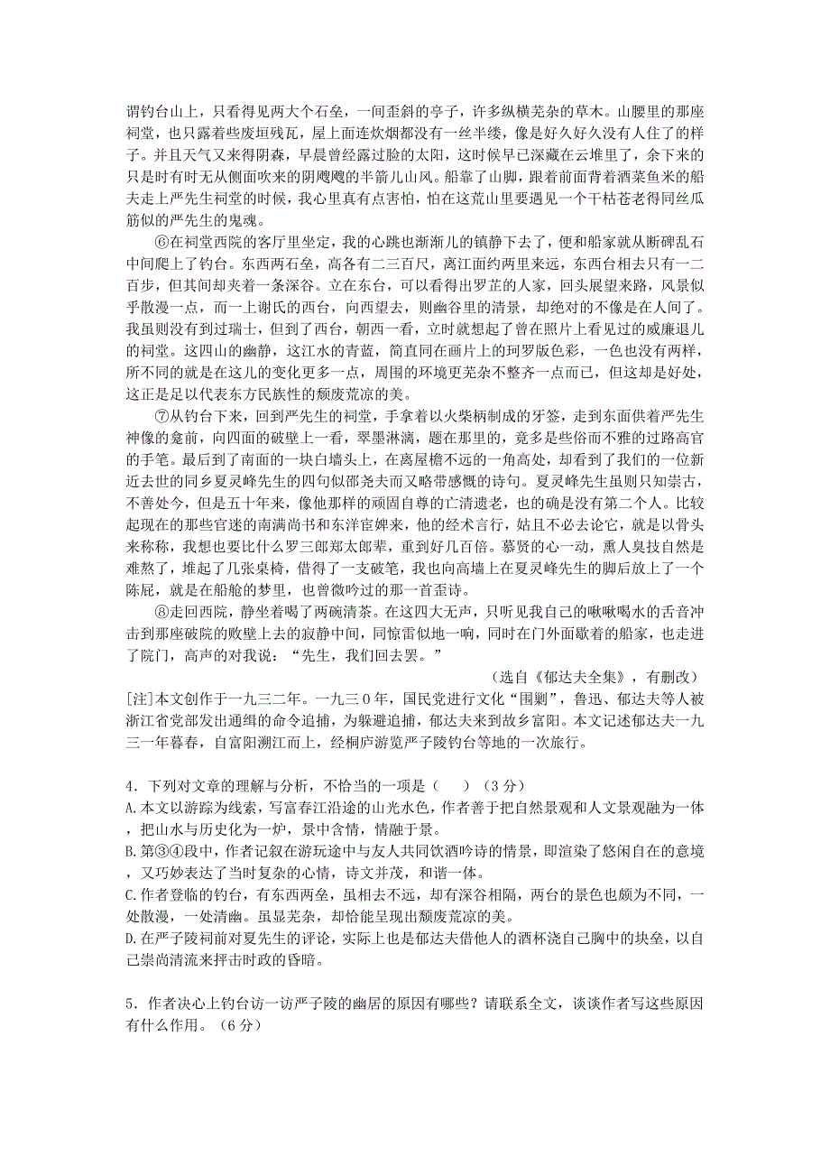 湖南省2019_2020学年高一语文上学期第三次月考试题201912170233_第3页