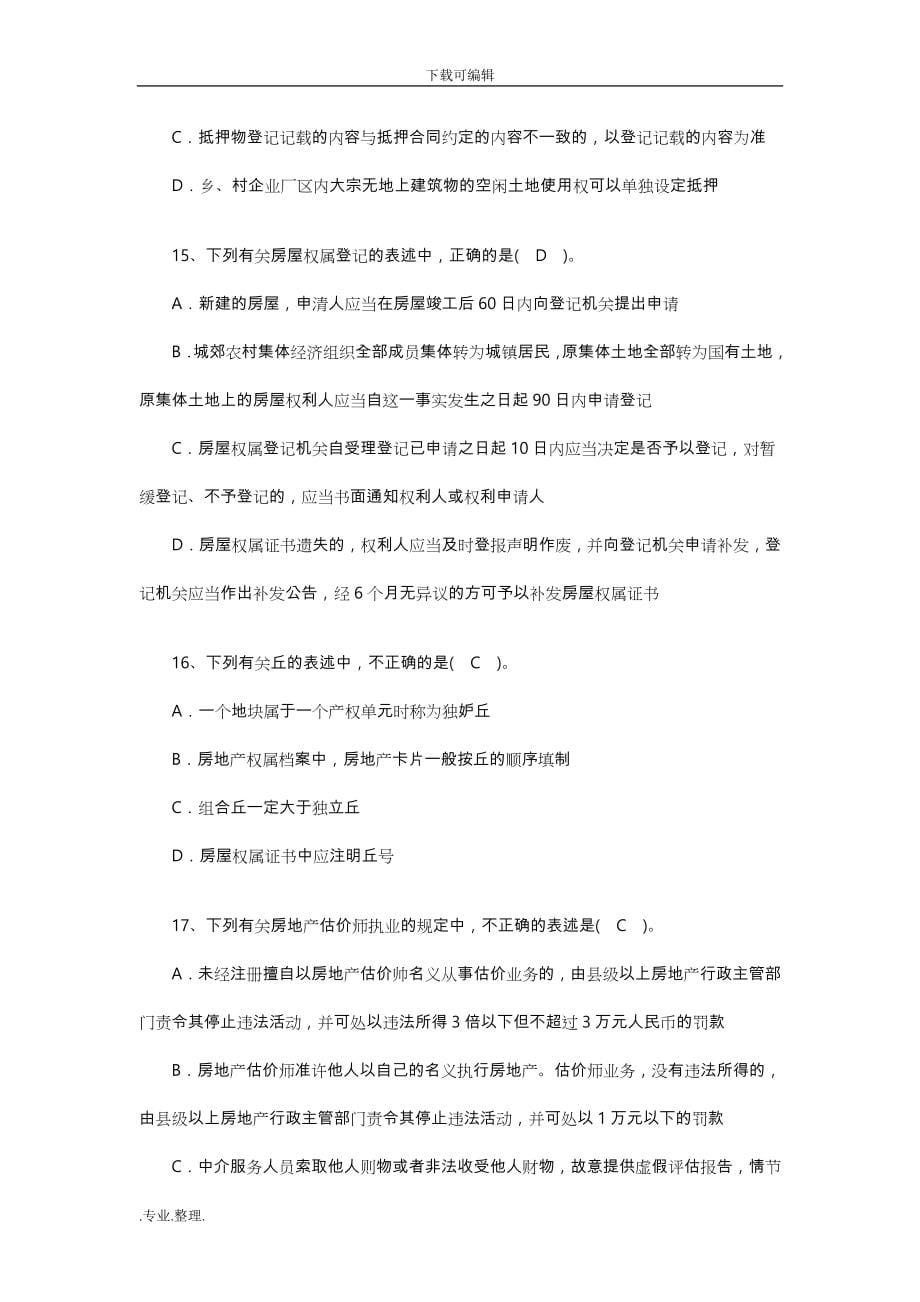 房地产估价师考试_真题+答案_第5页