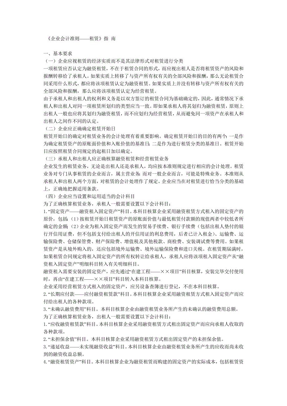 《企业会计准则——租赁》指南_第1页
