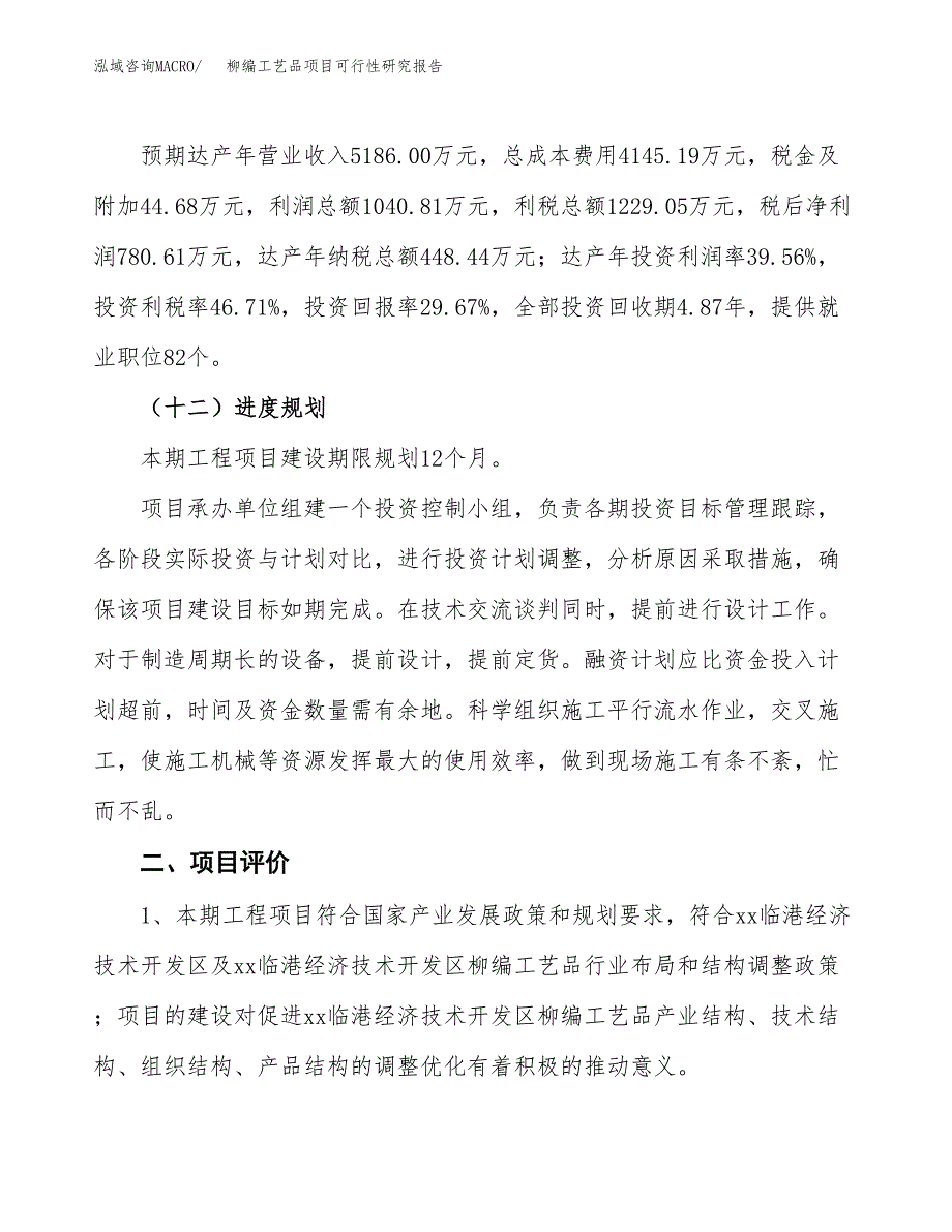 柳编工艺品项目可行性研究报告(立项及备案申请).docx_第3页