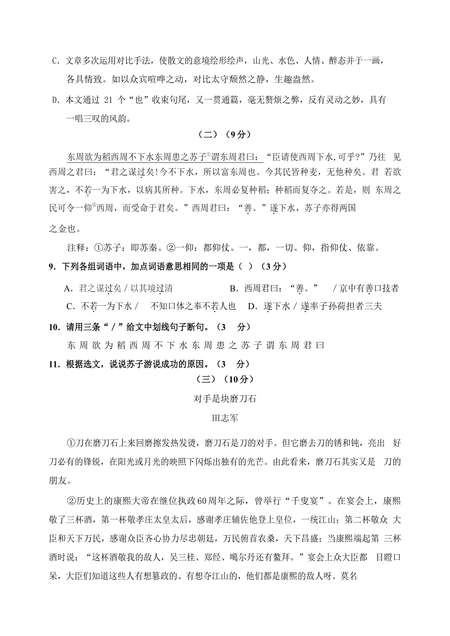 2017年潮阳区初中毕业生模拟考试语文试题.docx_第4页