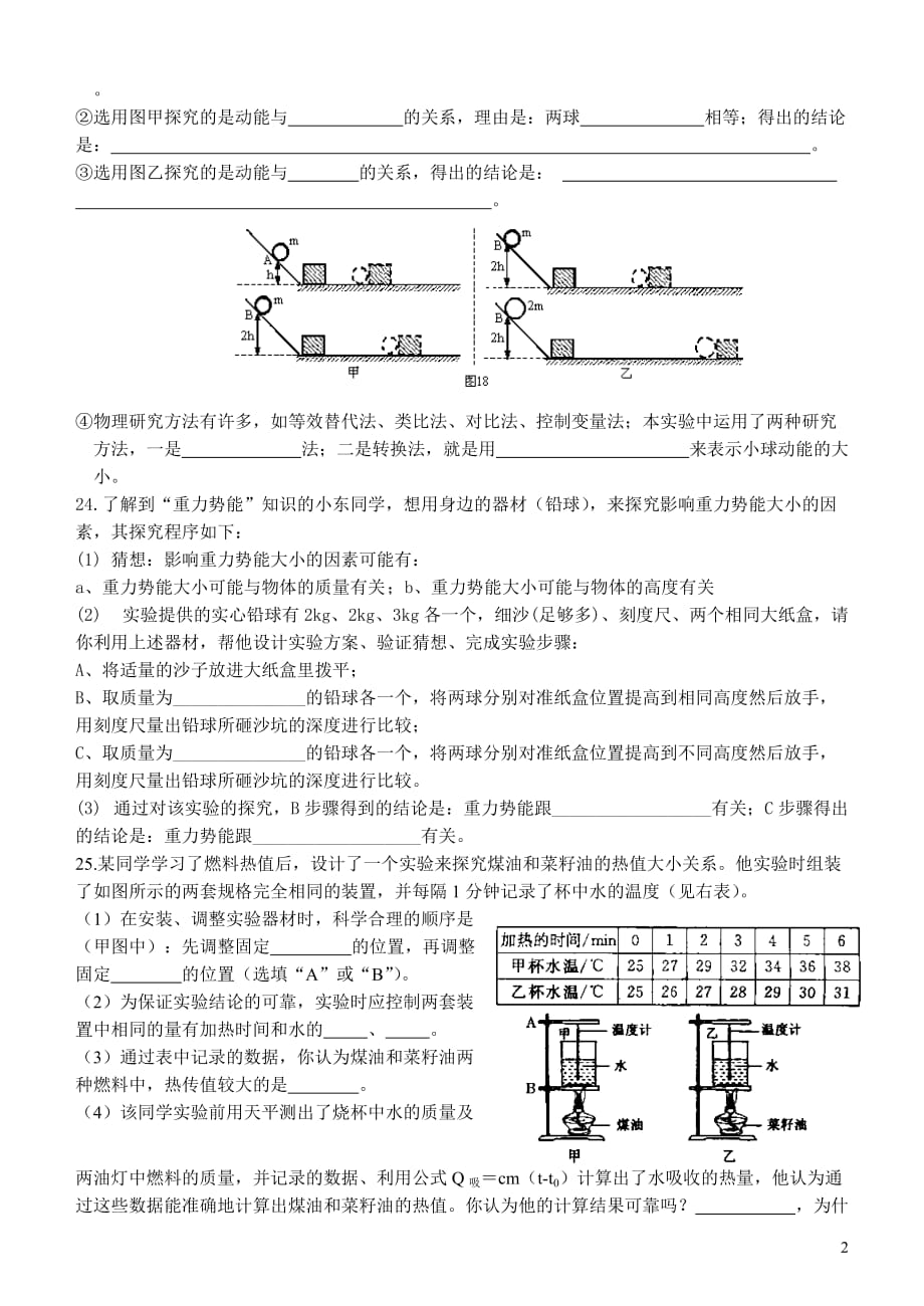 第十二章 机械能 内能复习学案_第2页