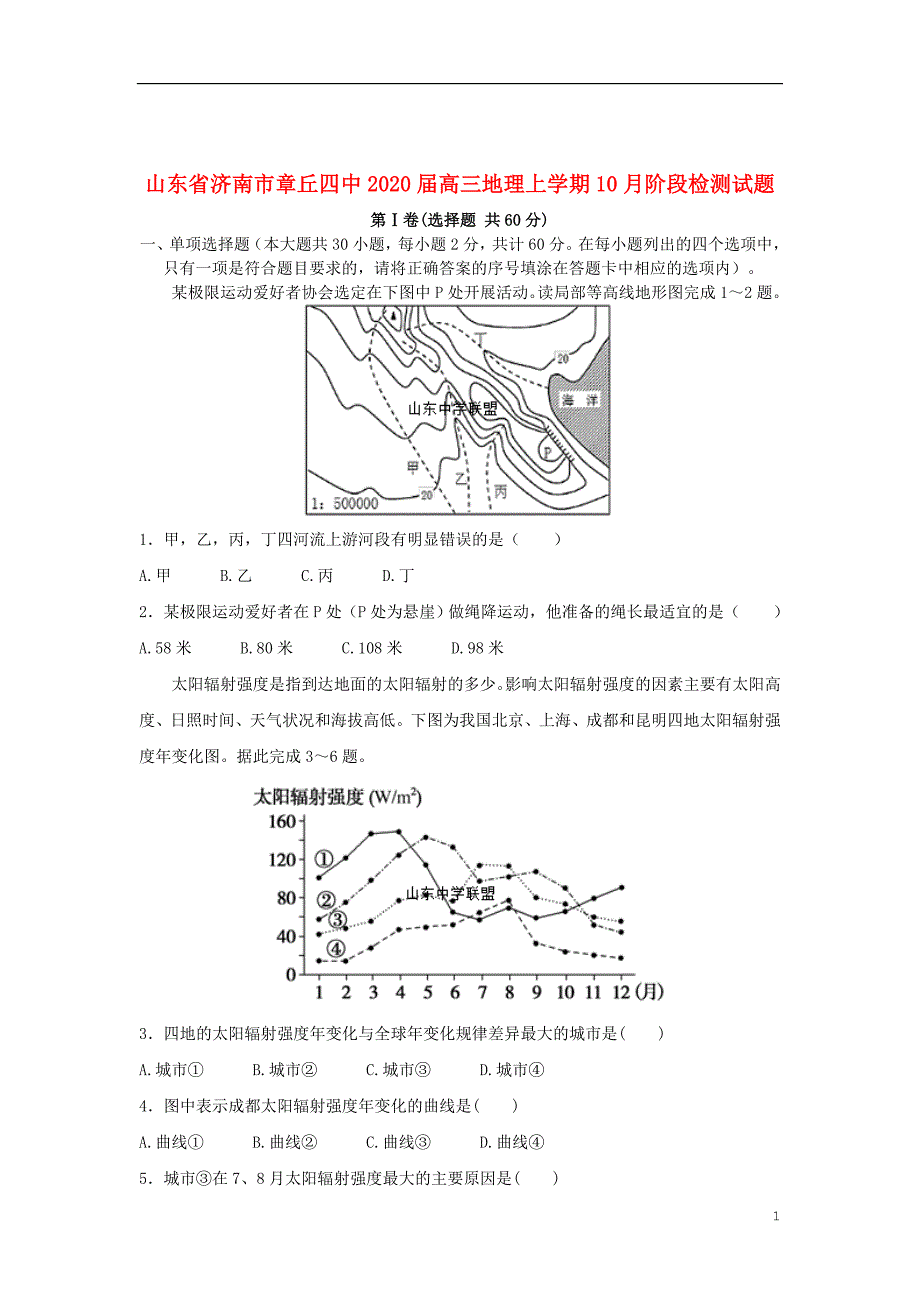 山东省济南市2020届高三地理上学期10月阶段检测试题201912310169_第1页