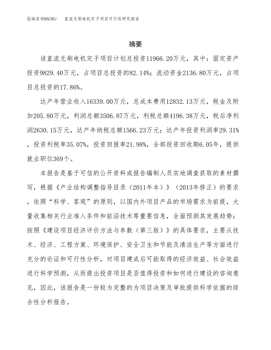 直流无刷电机定子项目可行性研究报告模板及范文.docx_第2页