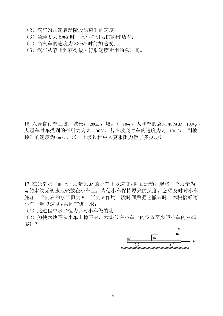 高中物理人教课标实验版必修二第七章机械能守恒单元检测（附答案）_第4页