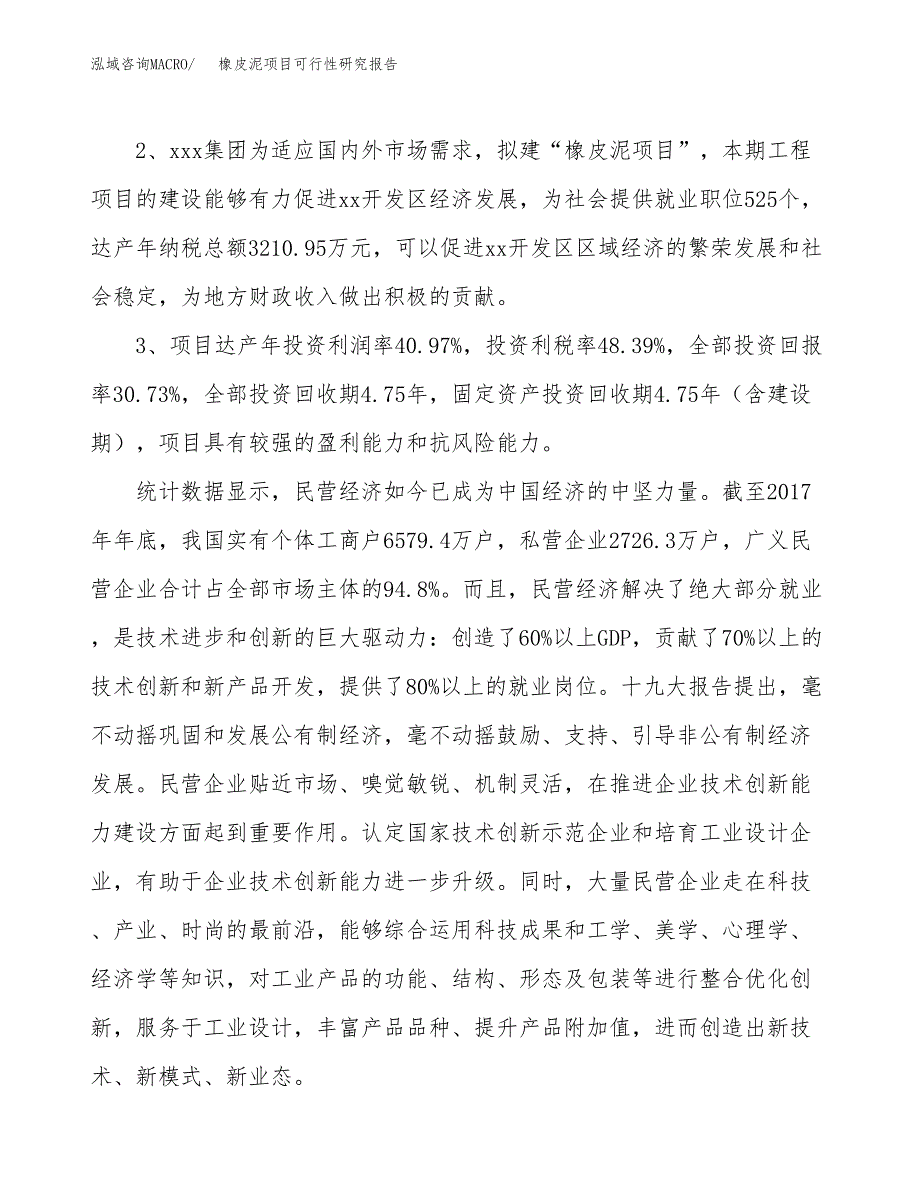 橡皮泥项目可行性研究报告(立项及备案申请).docx_第4页