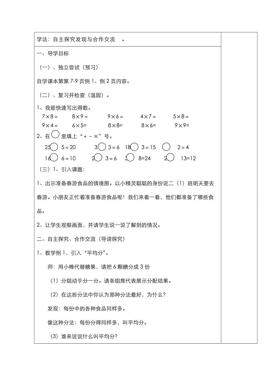 人教版二年级数学下册导学案第二单元表内除法（一）第1课时平均分（一）_第3页