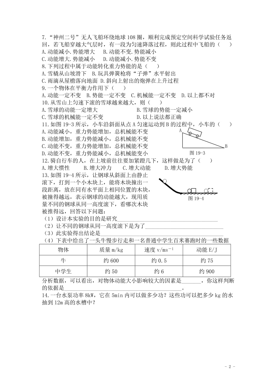 最新中考物理一轮专题复习学案：25机械功和机械能（二）_第2页