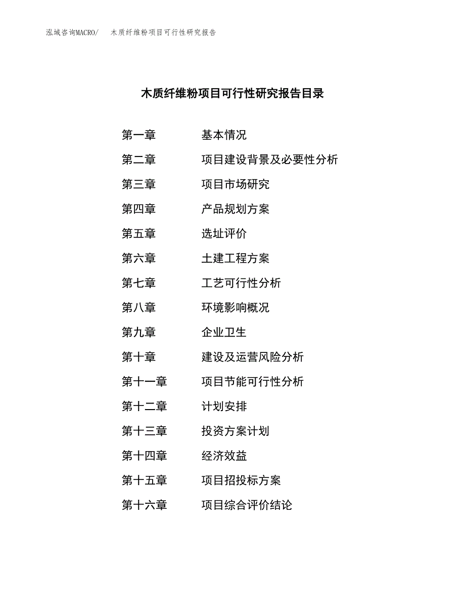 摩托车机械配件项目可行性研究报告模板及范文.docx_第3页