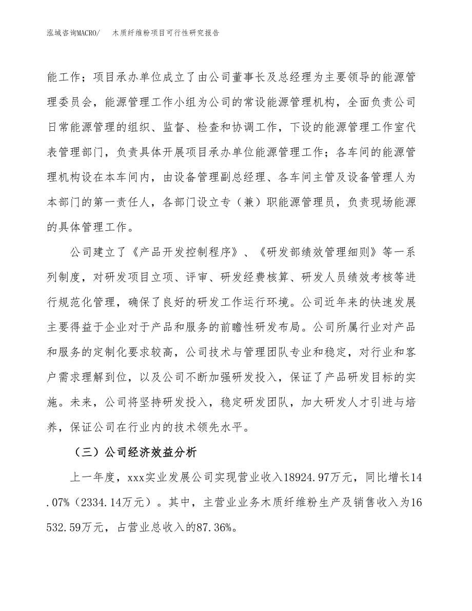 摩托车机械配件项目可行性研究报告模板及范文.docx_第5页