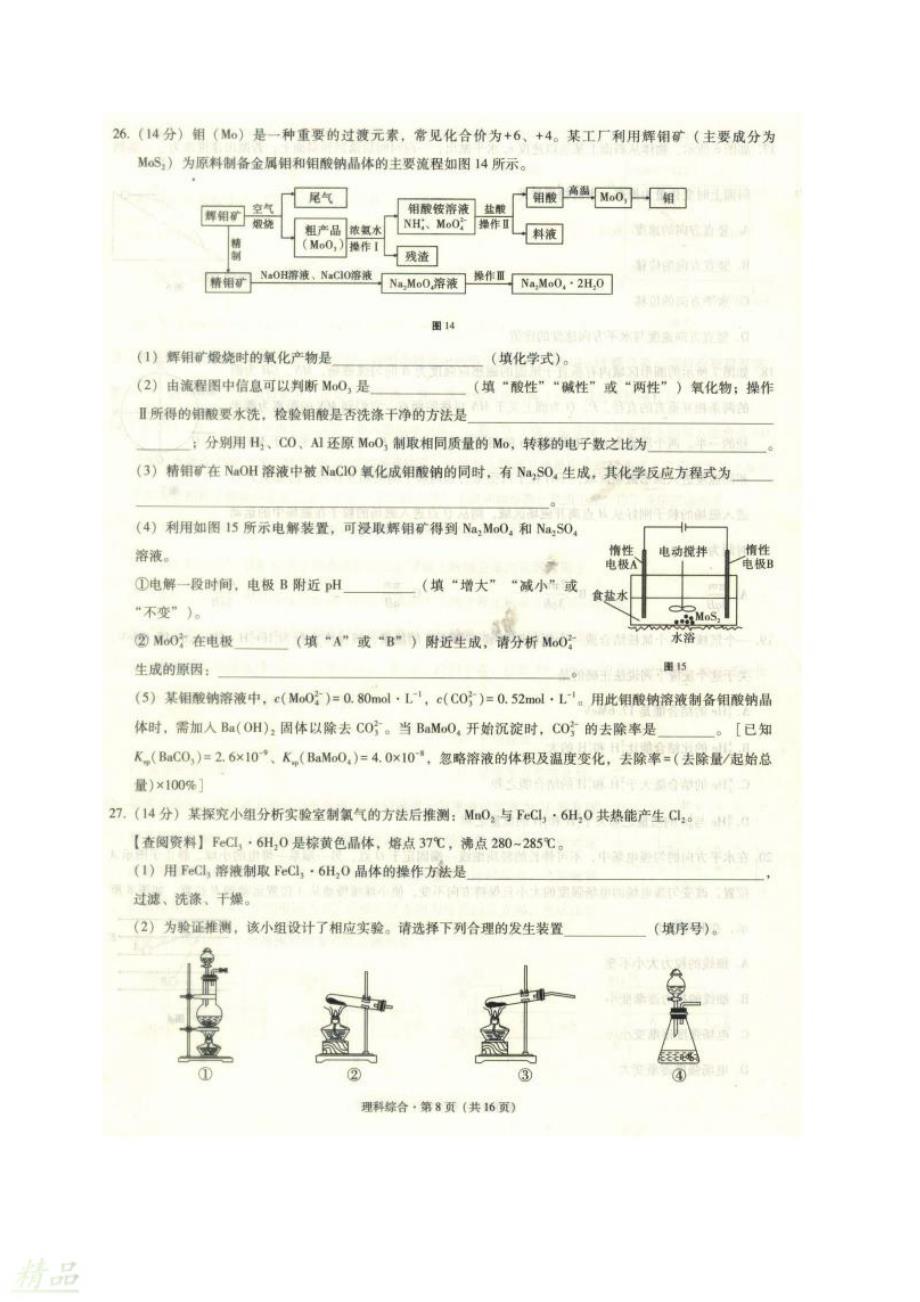 2020届高考化学333备考诊断性联考卷（一）_第4页