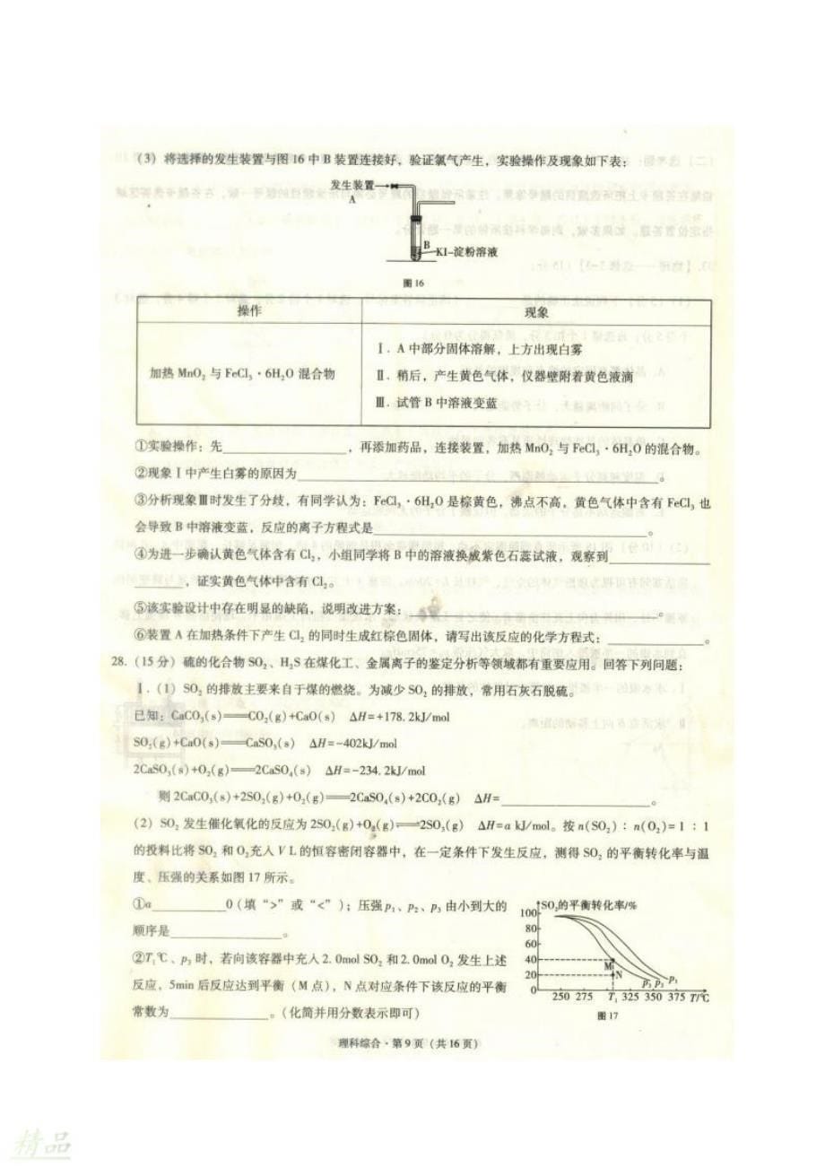 2020届高考化学333备考诊断性联考卷（一）_第5页