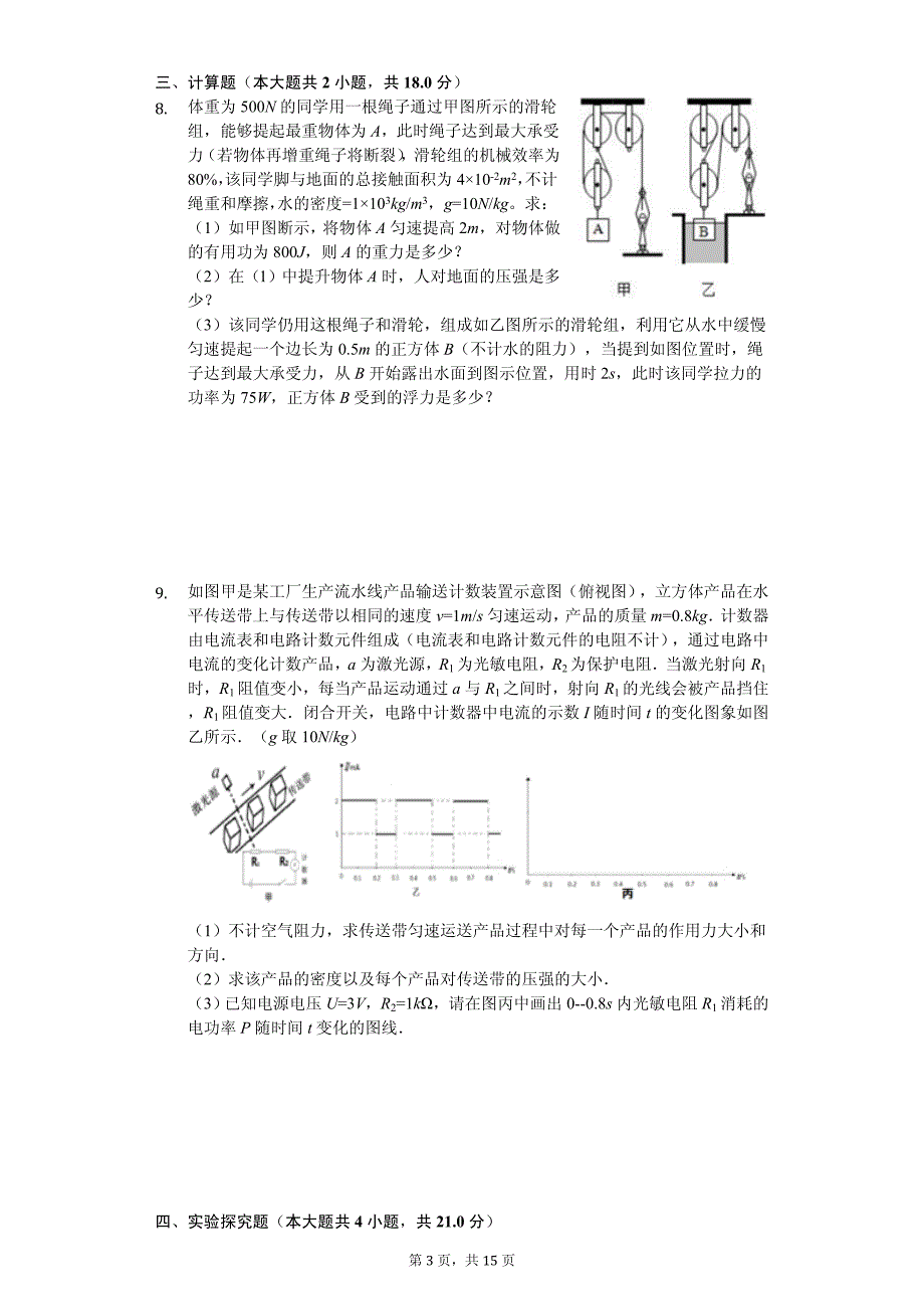 内蒙古巴彦淖尔市中考物理三模试卷_第3页