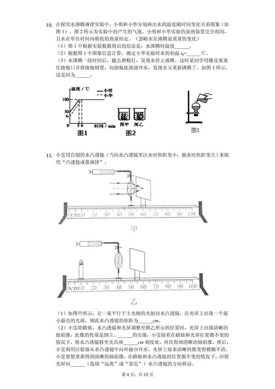 内蒙古巴彦淖尔市中考物理三模试卷_第4页