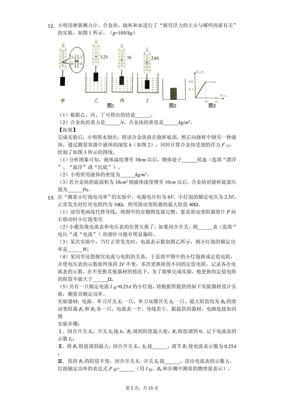 内蒙古巴彦淖尔市中考物理三模试卷_第5页