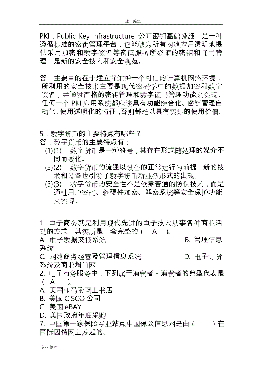 电子商务模拟复习题_第2页