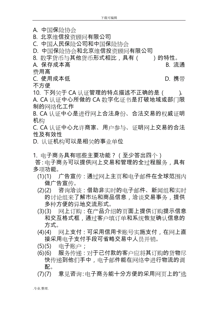 电子商务模拟复习题_第3页