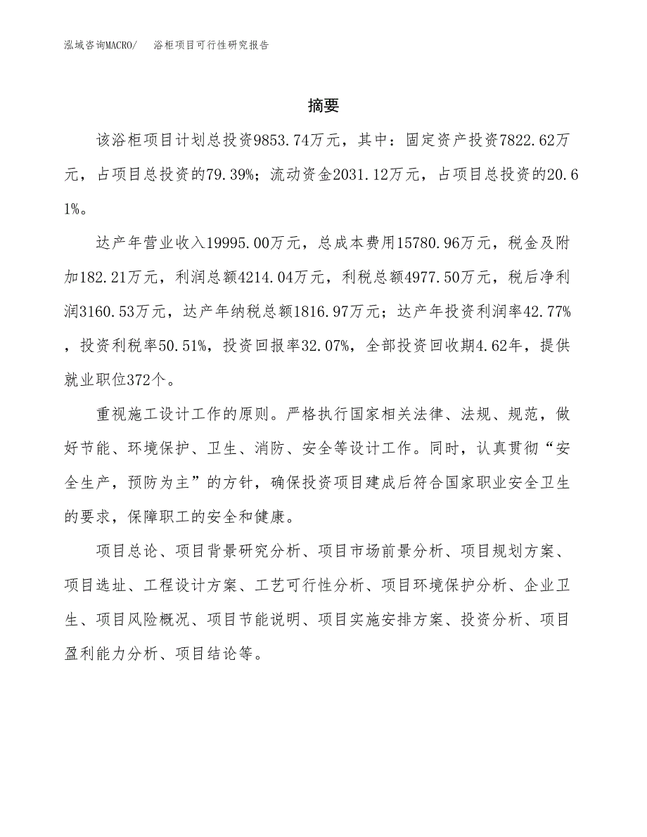 浴柜项目可行性研究报告模板及范文.docx_第2页