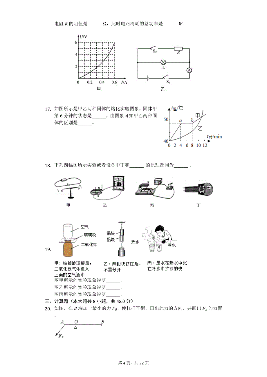 甘肃省金昌市中考物理模拟试卷_第4页