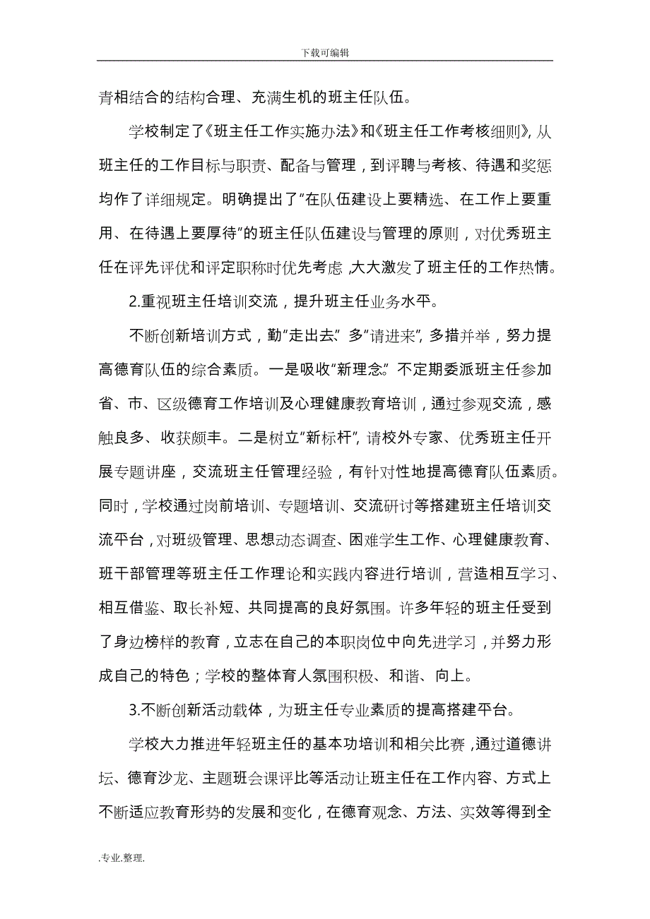 初中政教处工作计划总结_第2页