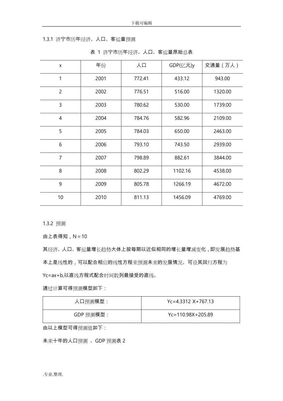 客运站说明书1_第4页