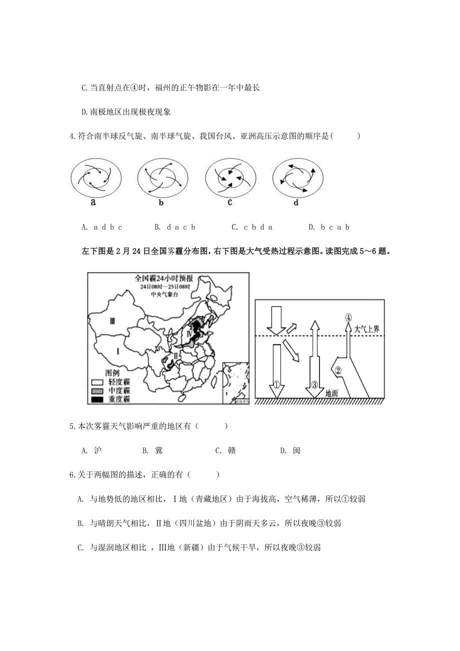 2018-2019学年福建省福州市八县（市）协作校高二上学期期末联考地理试题Word版_第2页