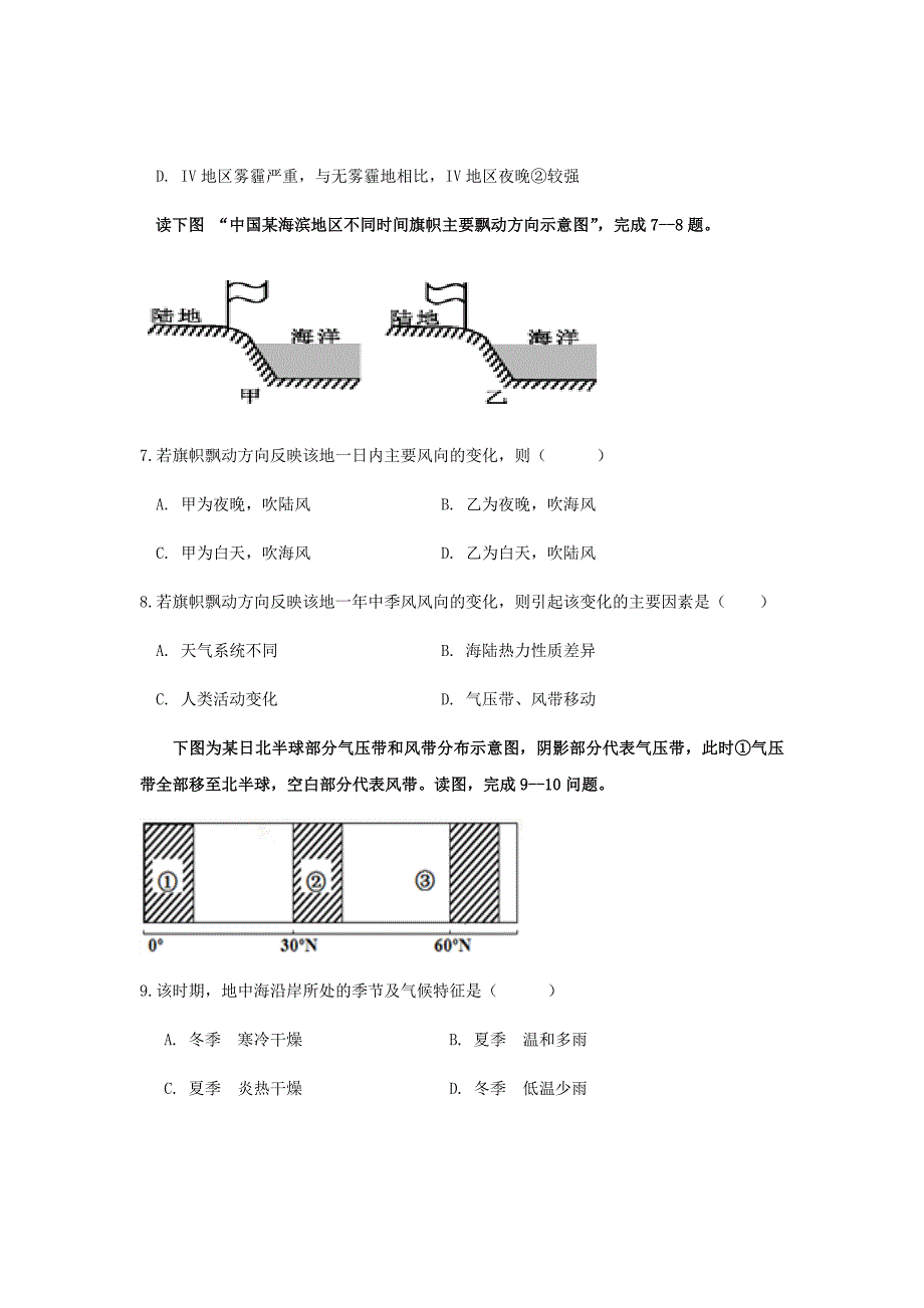 2018-2019学年福建省福州市八县（市）协作校高二上学期期末联考地理试题Word版_第3页