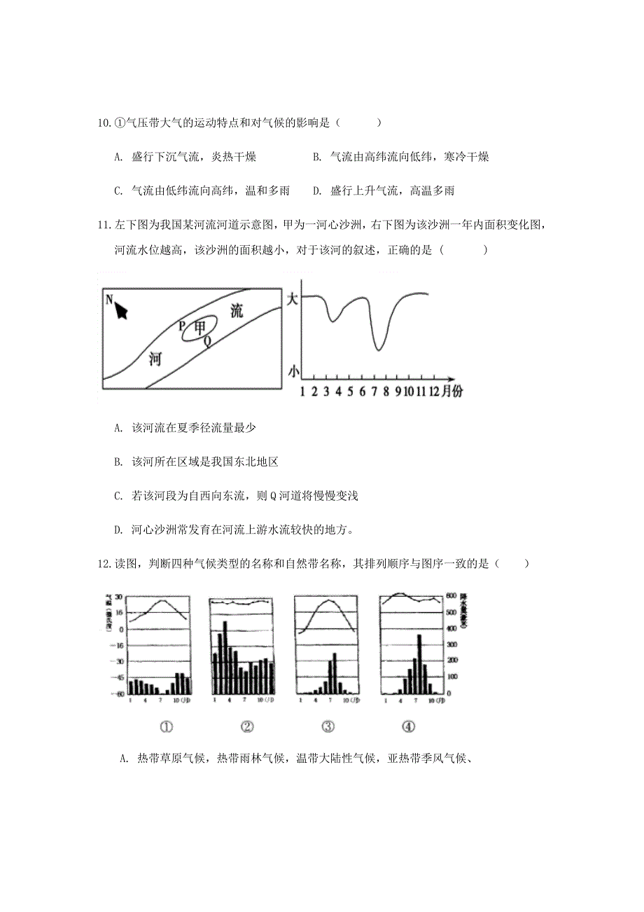 2018-2019学年福建省福州市八县（市）协作校高二上学期期末联考地理试题Word版_第4页